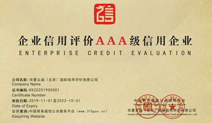 企业信用3A质量认证-服务-正通网络